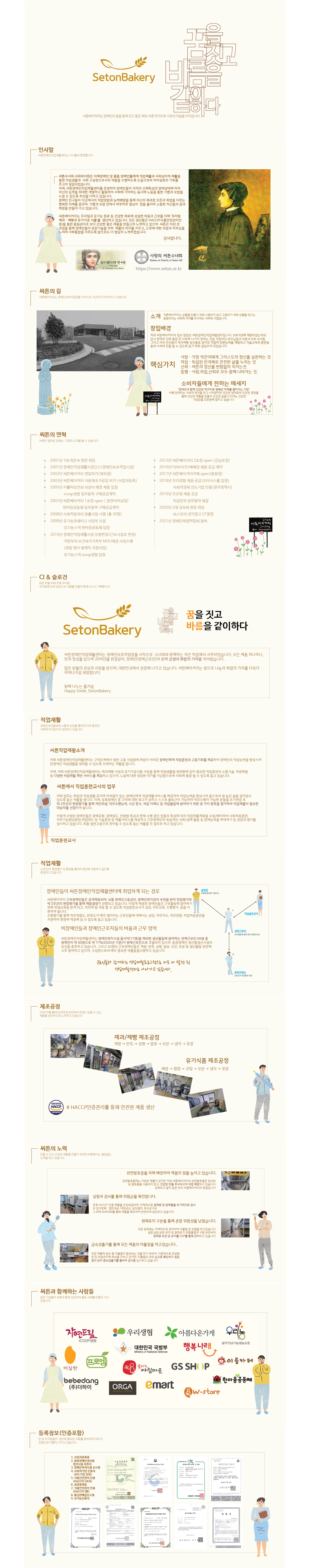 씨튼베이커리 기업상세정보